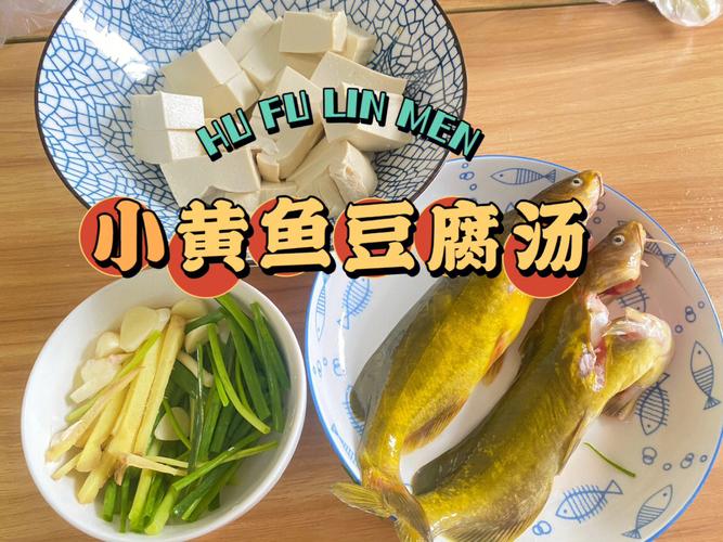 小黄鱼炖豆腐_小黄鱼炖豆腐的家常做法