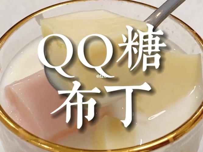 qq糖布丁_qq糖布丁的做法