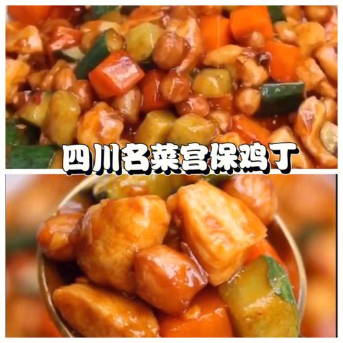 传统名菜宫保鸡丁_传统名菜宫保鸡丁中的宫保