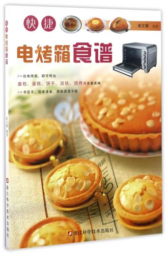 长帝电烤箱食谱_长帝电烤箱食谱pdf