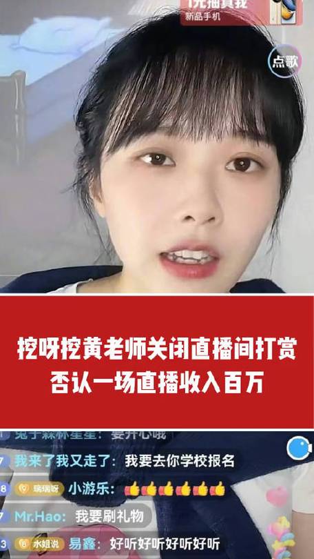 《挖呀挖》黄老师被骂到怕直播不敢开口笑否认直播收百万打赏