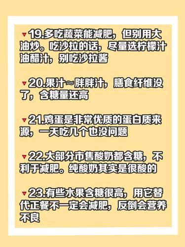 3个月减70斤减肥必须知道的20个冷知识拒绝盲目减肥（干货）