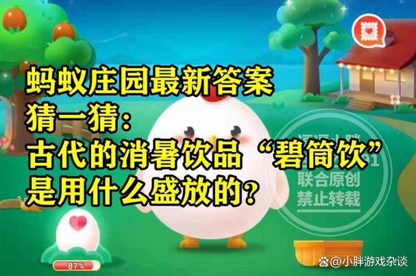 猜一猜古代的消暑饮品“碧筒饮”是用什么盛放的蚂蚁庄园小知识