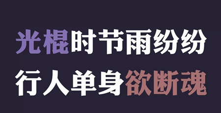 光棍节特辑告别单身谈何容易一图告知医学上的爱情是什么