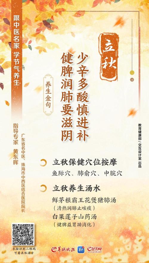 节气养生｜立秋别忙贴秋膘少辛多酸慎进补