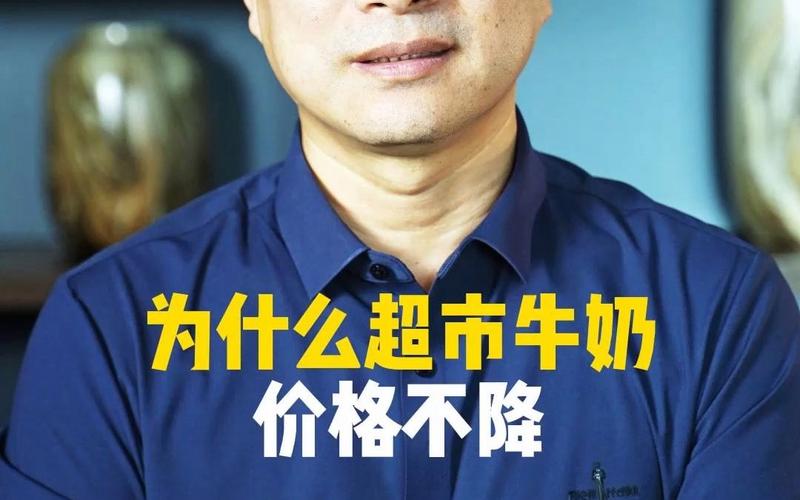 牛奶流不动了上游奶农担心“杀牛倒奶”重演超市鲜奶打折也卖不掉