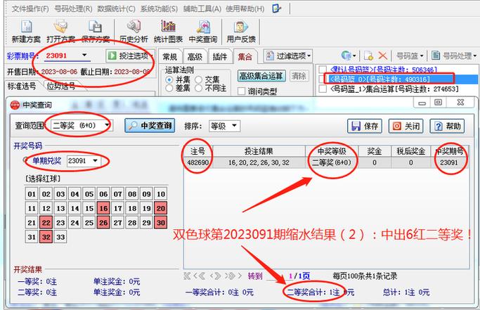 双色球第2023091期橙子说球分析解说-上期橙子推荐命中6+0二等奖