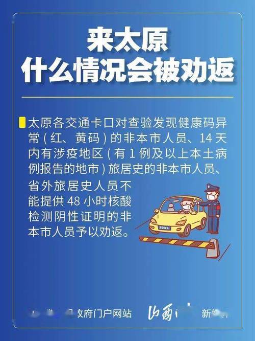 太原市将通过四色标识对返（抵）并人员进行标识