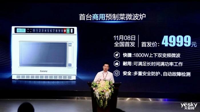 突破业界难题 格兰仕发布首台预制菜微波炉还原粤菜美味