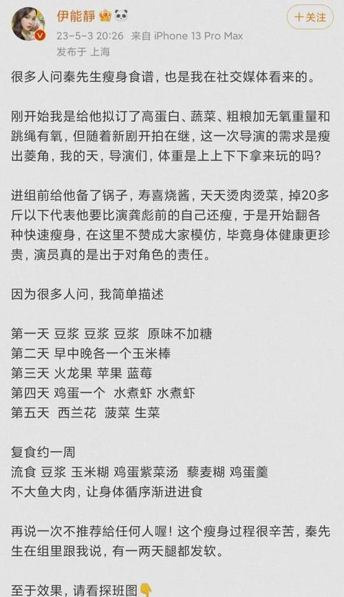 于正的胆子真大用秦昊的减肥食谱几天就瘦了10斤