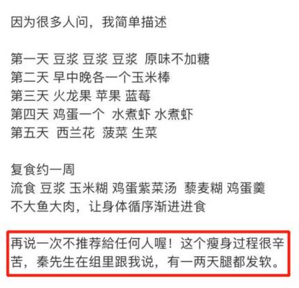 于正的胆子真大用秦昊的减肥食谱几天就瘦了10斤