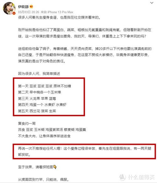 于正的胆子真大用秦昊的减肥食谱几天就瘦了10斤