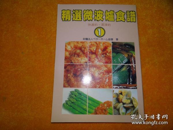 微波食谱_微波食谱大全窍门