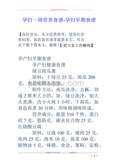 【刘丹+王兴国】周日食谱——吃不胖的备孕怀孕一周营养食谱