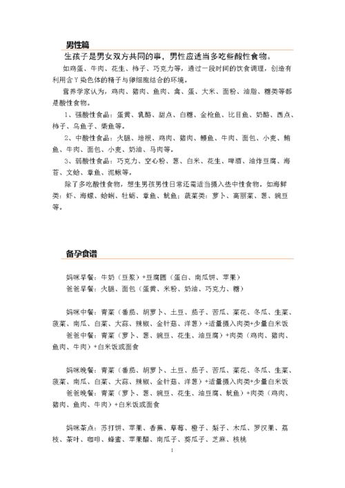 【刘丹+王兴国】周日食谱——吃不胖的备孕怀孕一周营养食谱