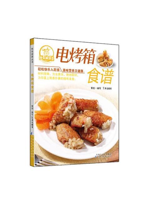 家用电烤箱食谱_家用电烤箱食谱大全配图