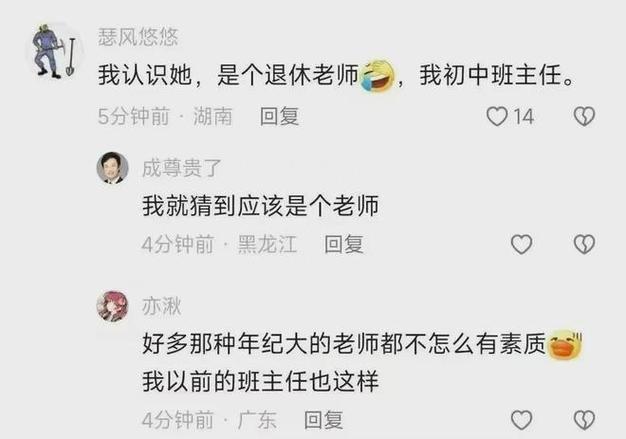 退休老师骂孕妇是猪只因上车时不小心碰到她衣服师德何在