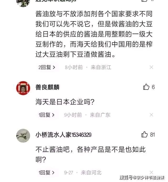 “海天酱油”这次真完了双标门事件未平息又开始威胁网友