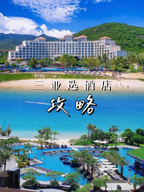 「三亚篇」5分钟教你怎么选海湾选酒店