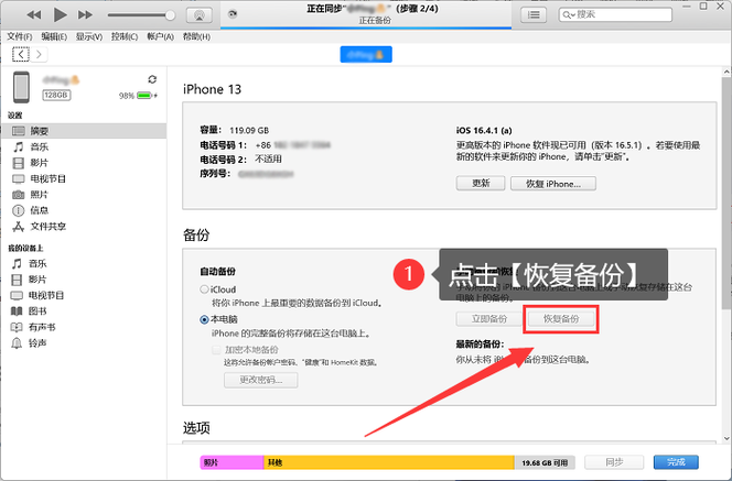 3个方法教您快速解决恢复iPhone语音备忘录