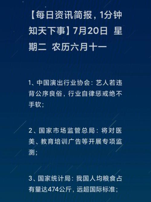 8月12日微语微报农历癸卯年六月廿六星期六每天1分钟掌握天下事