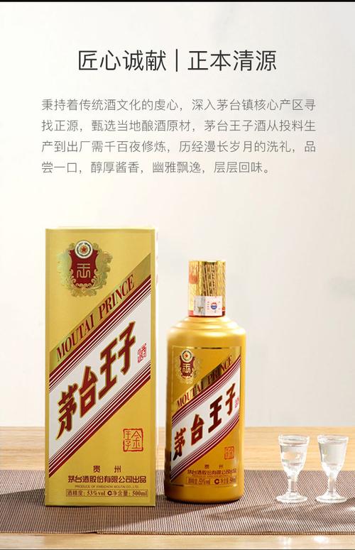 白酒价格茅台金王子酒出厂价多少白酒价格表-酒之家