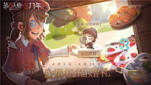 第五人格周年庆皮肤来袭 第五人格内存不够怎么玩