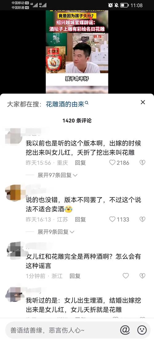 董宇辉翻车了花雕酒名称来历让绍兴网友坐不住了……