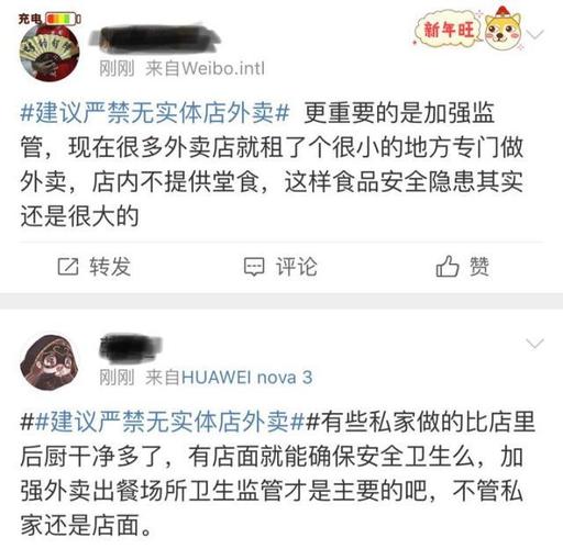 该不该重视无实体店外卖禁止还是保留