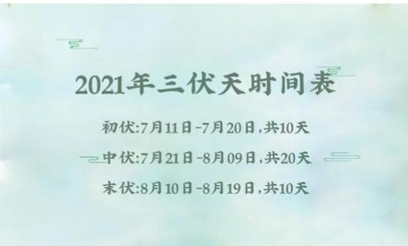 今年三伏热不热入伏是哪一天2023三伏时间表