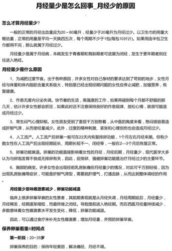 例假多少才算正常例假量少是什么原因怎么调理