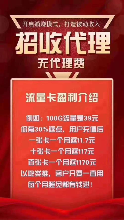 如何加入流量卡代理加盟平台电信流量卡代理加盟需要注意什么