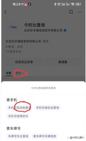 手机号实名信息查询到底能查出什么东西来