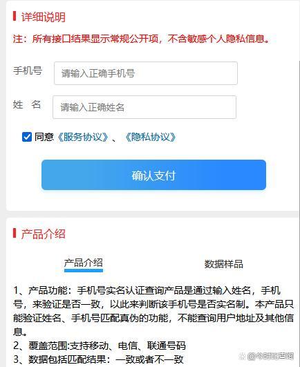 手机号实名信息查询到底能查出什么东西来