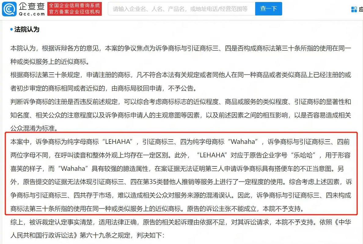 娃哈哈诉争“乐哈哈”商标无效被驳回