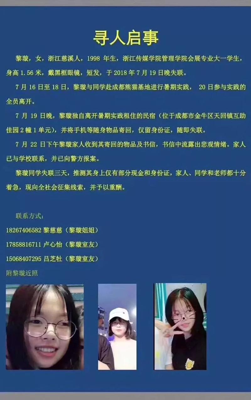 外媒47岁中国女子赴美见男网友失踪女儿焦急上网发布寻人启事