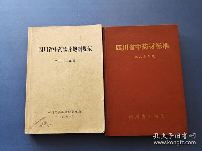 未按规定收货验收四川中药材发展有限公司被罚20余万