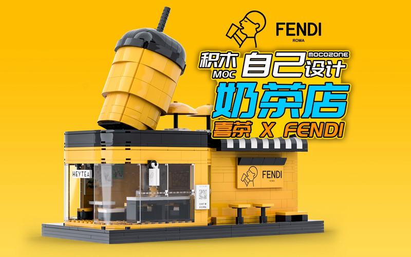 用乐高来拼搭一个喜茶xFENDI奶茶店怎么样