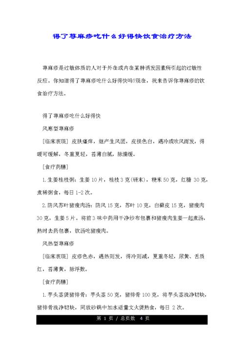 有了荨麻疹后吃什么好吃什么不好清单列给你