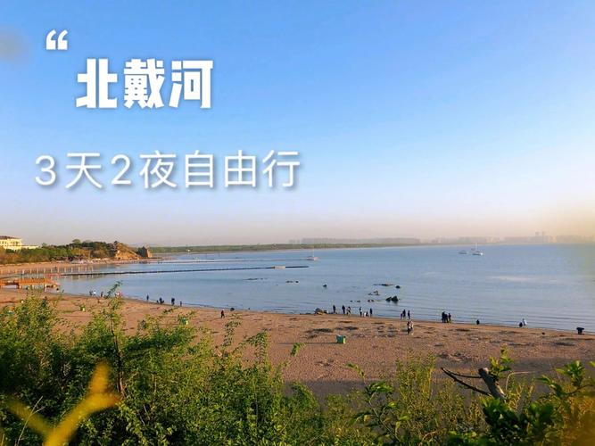 有特殊重要意义今年夏天他们前往北戴河休假