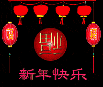 早安图片2023年新年快乐祝福语动态表情图片 2023年元旦快乐问候图片