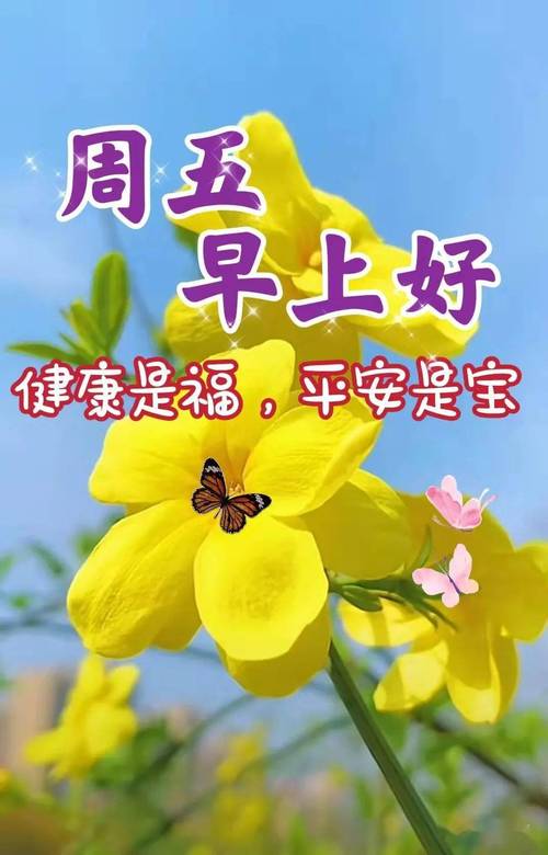 早上好图片大全四季吉祥快乐健康