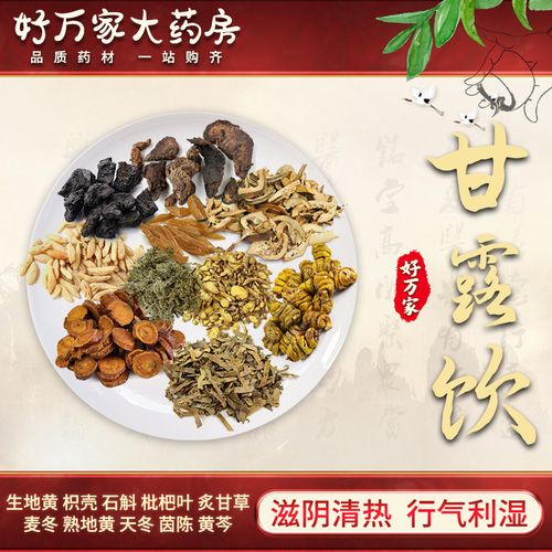 滋阴祛火甘露饮