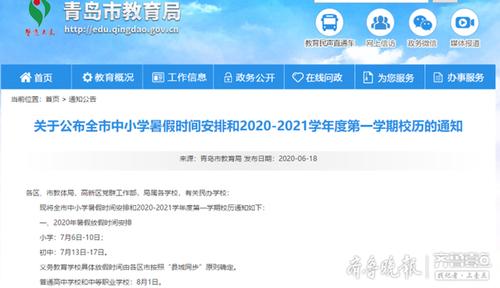 最新通知漳州市直初中初一新生报名注册时间确定8月13日……