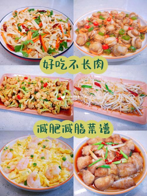 减肥食谱家常菜_减肥食谱家常菜做法