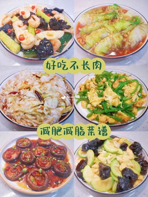 减肥食谱家常菜_减肥食谱家常菜做法