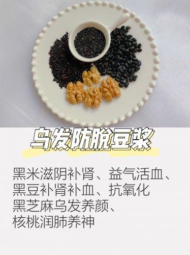 乌发食谱_乌发食谱 吃什么对头发好 如何使白发变黑