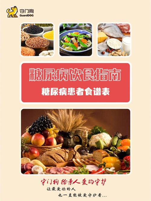 糖尿病人饮食食谱_糖尿病人饮食食谱大全