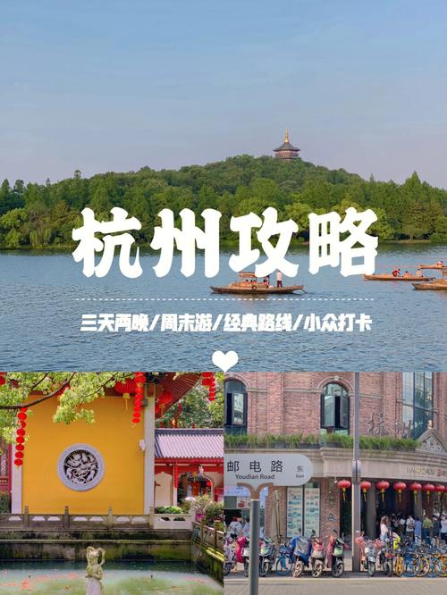 杭州旅游景点有哪些景点杭州旅游攻略三日游