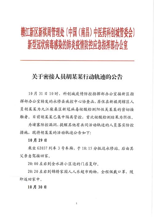 江西抚州东乡区公布1名关联阳性人员行程轨迹